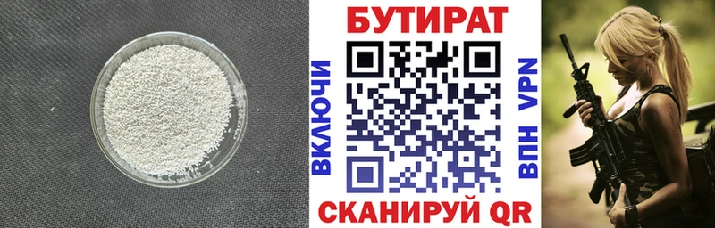 Бутират Butirat  Тотьма 